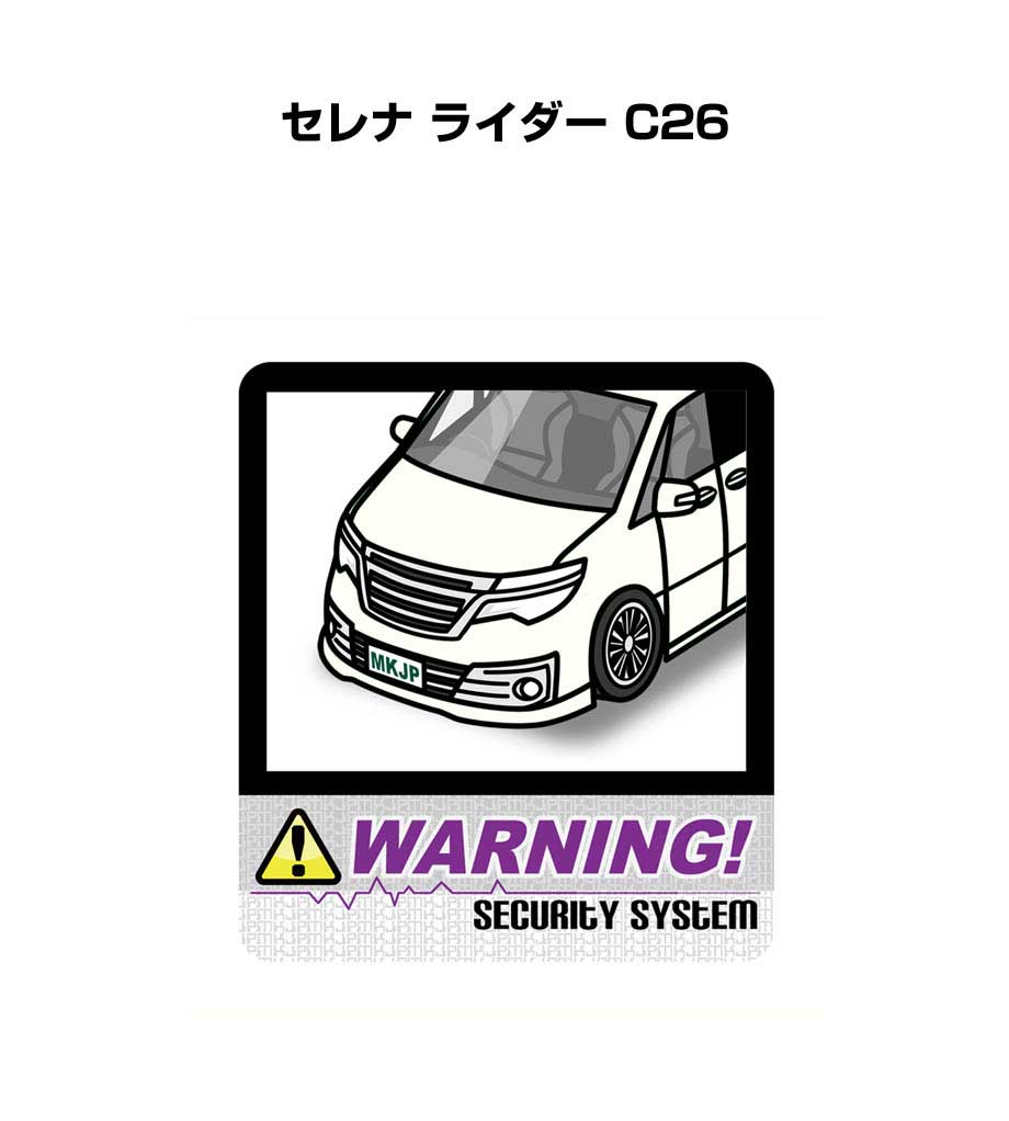 セキュリティステッカー大 2枚入り セキュリティ ステッカー 防犯 安全 盗難 ダミー 屋外 かっこいい 車 ニッサン セレナ ライダー C26 送料無料