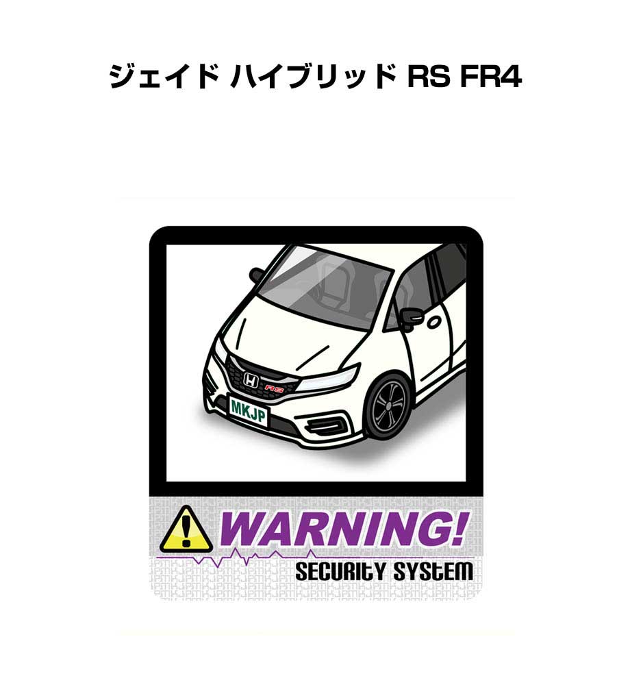 セキュリティステッカー大 2枚入り セキュリティ ステッカー 防犯 安全 盗難 ダミー 屋外 かっこいい 車 ホンダ ジェイド ハイブリッド RS FR4 送料無料