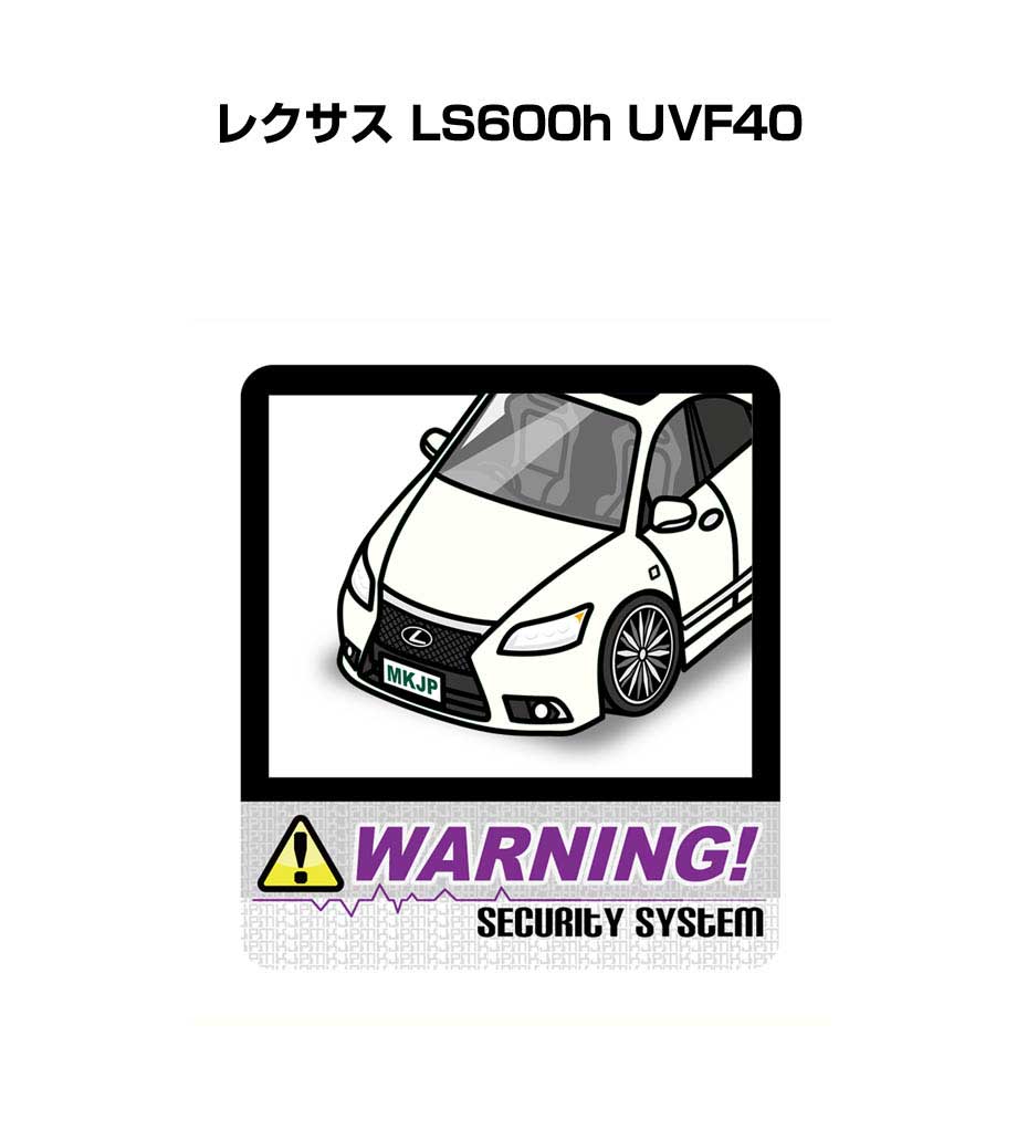 セキュリティステッカー大 2枚入り セキュリティ ステッカー 防犯 安全 盗難 ダミー 屋外 かっこいい 車 外車 レクサス LS600h UVF40 送料無料