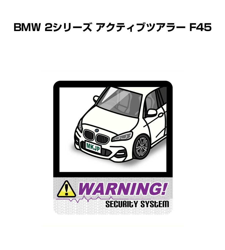 セキュリティステッカー大 2枚入り セキュリティ ステッカー 防犯 安全 盗難 ダミー 屋外 かっこいい 車 外車 BMW 2シリーズ アクティブツアラー F45 送料無料
