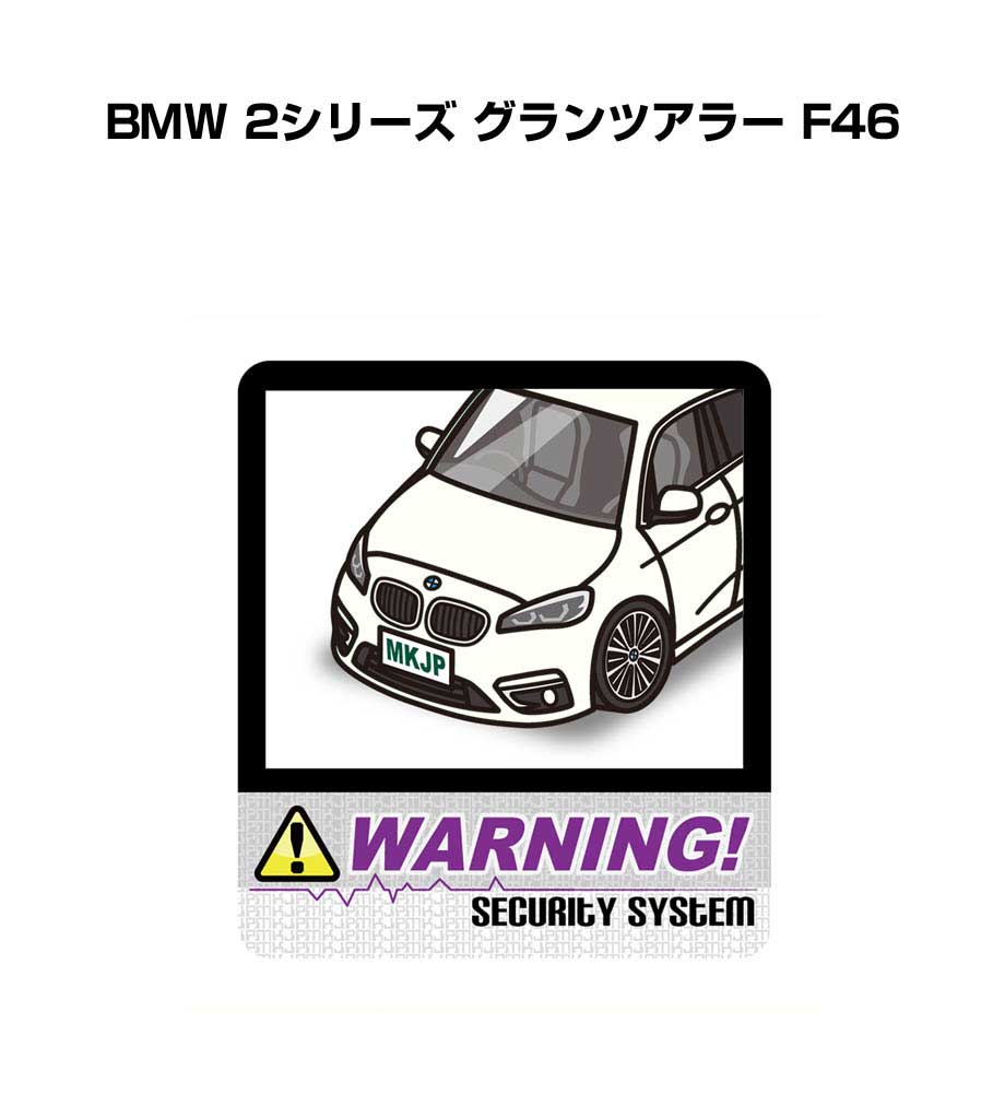 セキュリティステッカー大 2枚入り セキュリティ ステッカー 防犯 安全 盗難 ダミー 屋外 かっこいい 車 外車 BMW 2シリーズ グランツアラー F46 送料無料