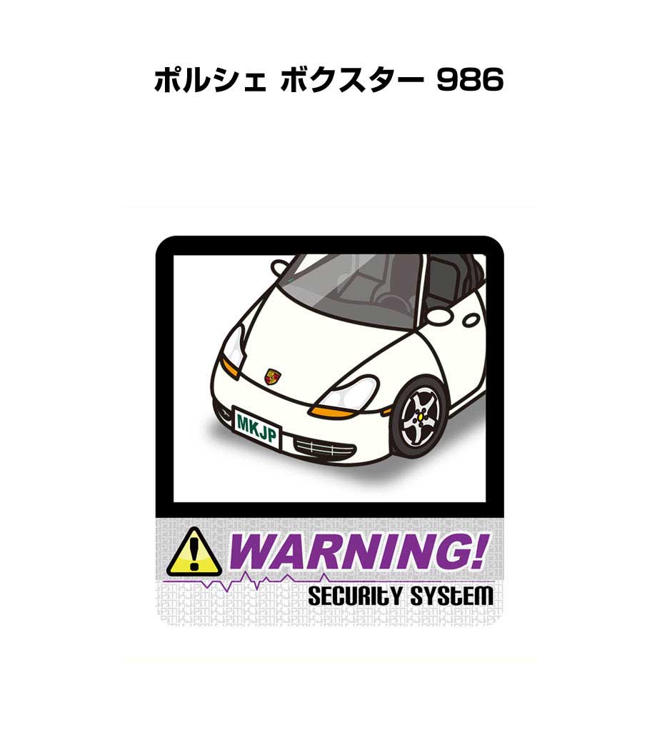 セキュリティステッカー大 2枚入り セキュリティ ステッカー 防犯 安全 盗難 ダミー 屋外 かっこいい 車 外車 ポルシェ ボクスター 986 送料無料
