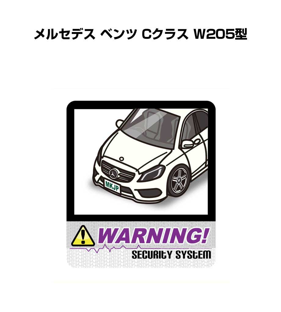 セキュリティステッカー大 2枚入り セキュリティ ステッカー 防犯 安全 盗難 ダミー 屋外 かっこいい 車 外車 メルセデス ベンツ Cクラス W205型 送料無料