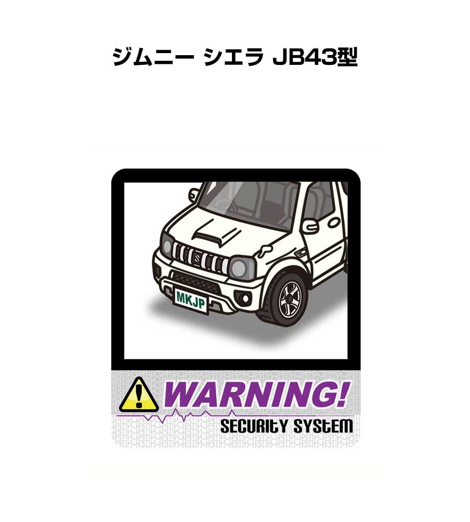 セキュリティステッカー大 2枚入り セキュリティ ステッカー 防犯 安全 盗難 ダミー 屋外 かっこいい 車 スズキ ジムニー シエラ JB43型 送料無料