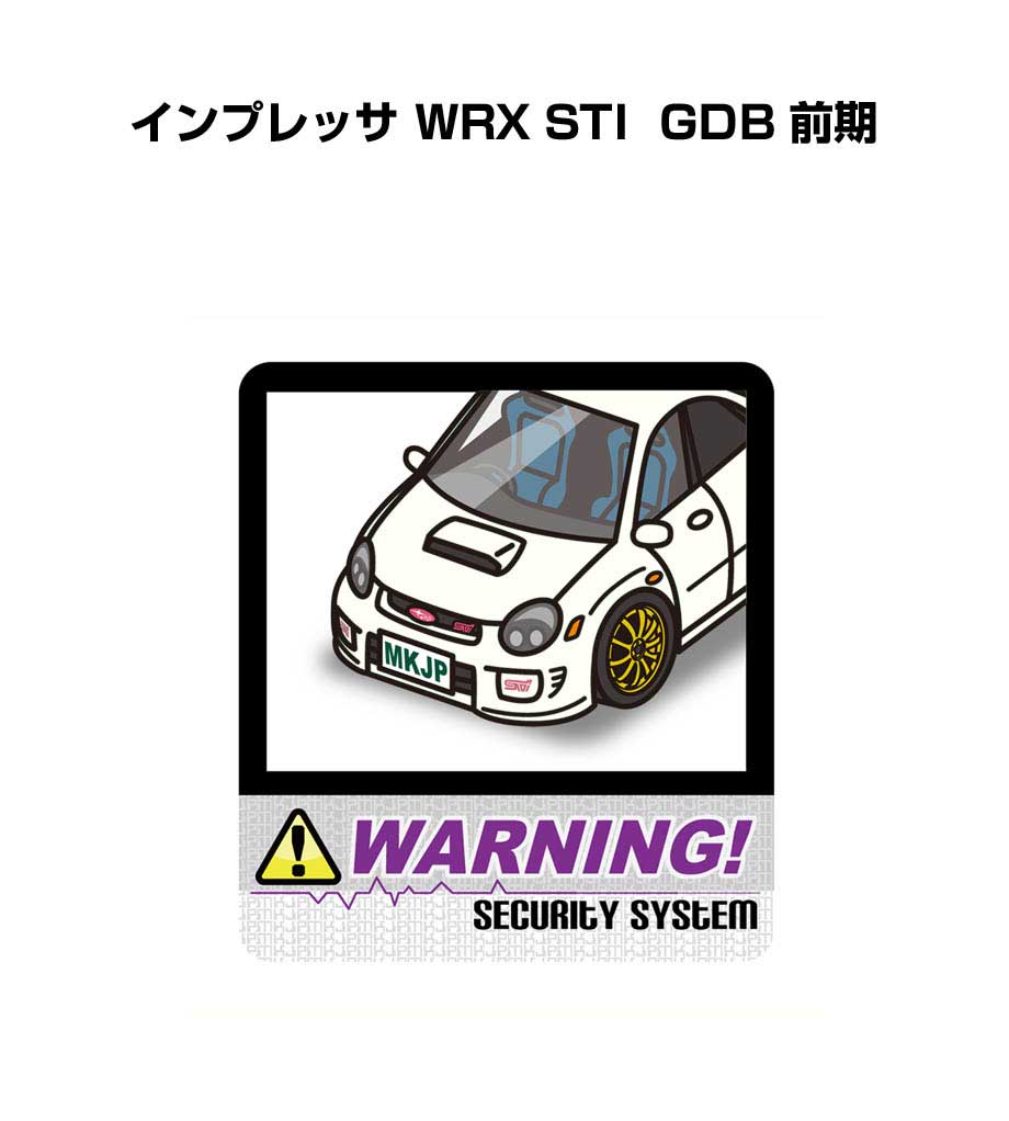 セキュリティステッカー大 2枚入り セキュリティ ステッカー 防犯 安全 盗難 ダミー 屋外 かっこいい 車 スバル インプレッサ WRX STI GDB 前期 送料無料