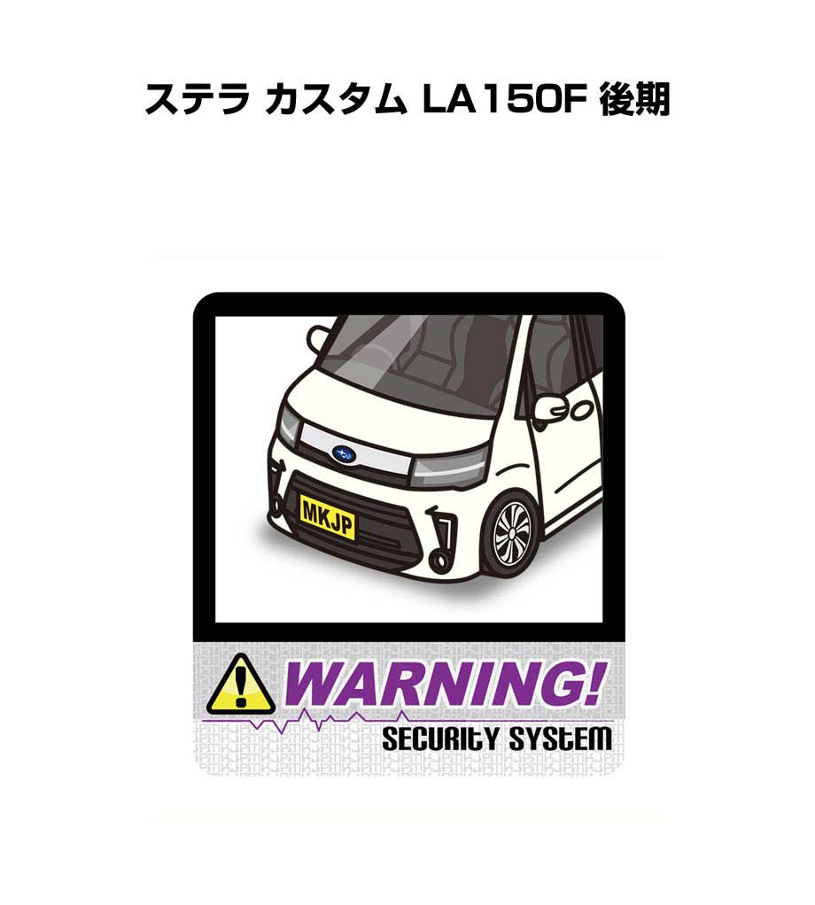 セキュリティステッカー大 2枚入り セキュリティ ステッカー 防犯 安全 盗難 ダミー 屋外 かっこいい 車 スバル ステラ カスタム LA150F 後期 送料無料