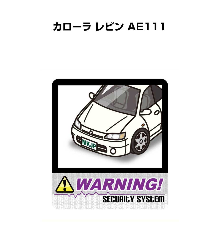 セキュリティステッカー大 2枚入り セキュリティ ステッカー 防犯 安全 盗難 ダミー 屋外 かっこいい 車 トヨタ カローラ レビン AE111 送料無料