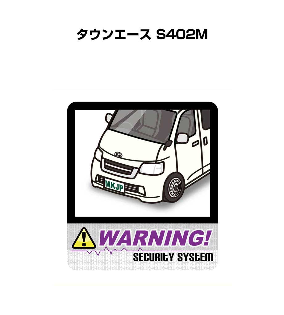 セキュリティステッカー大 2枚入り セキュリティ ステッカー 防犯 安全 盗難 ダミー 屋外 かっこいい 車 トヨタ タウンエース S402M 送料無料