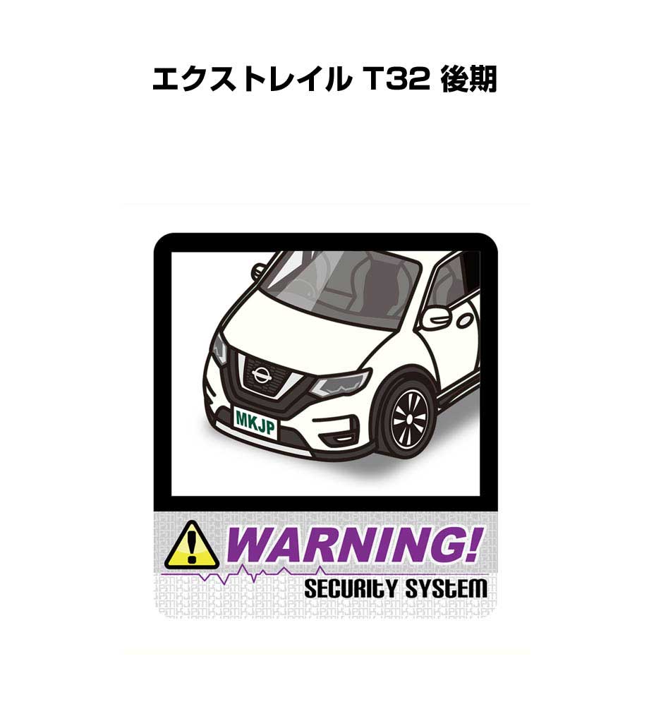 セキュリティステッカー大 2枚入り セキュリティ ステッカー 防犯 安全 盗難 ダミー 屋外 かっこいい 車 ニッサン エクストレイル T32 後期 送料無料