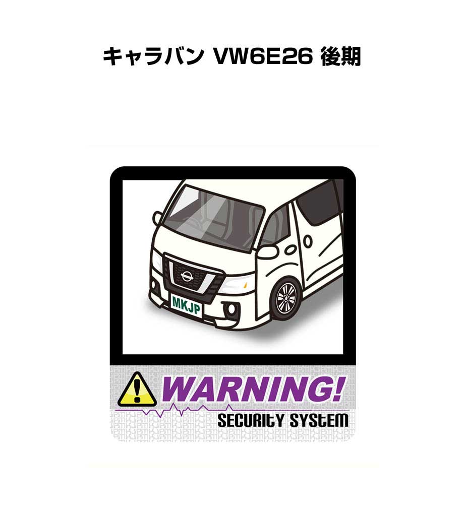 セキュリティステッカー大 2枚入り セキュリティ ステッカー 防犯 安全 盗難 ダミー 屋外 かっこいい 車 ニッサン キャラバン VW6E26 後期 送料無料