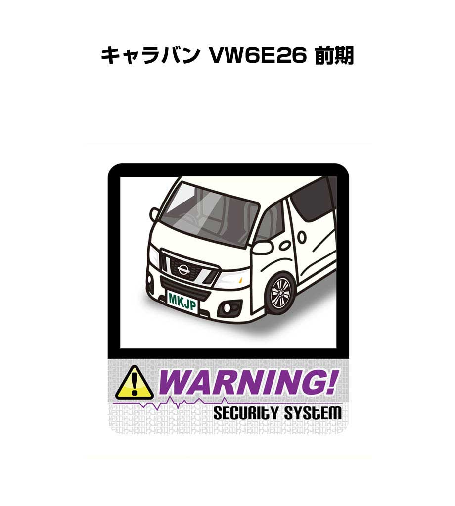 セキュリティステッカー大 2枚入り セキュリティ ステッカー 防犯 安全 盗難 ダミー 屋外 かっこいい 車 ニッサン キャラバン VW6E26 前期 送料無料