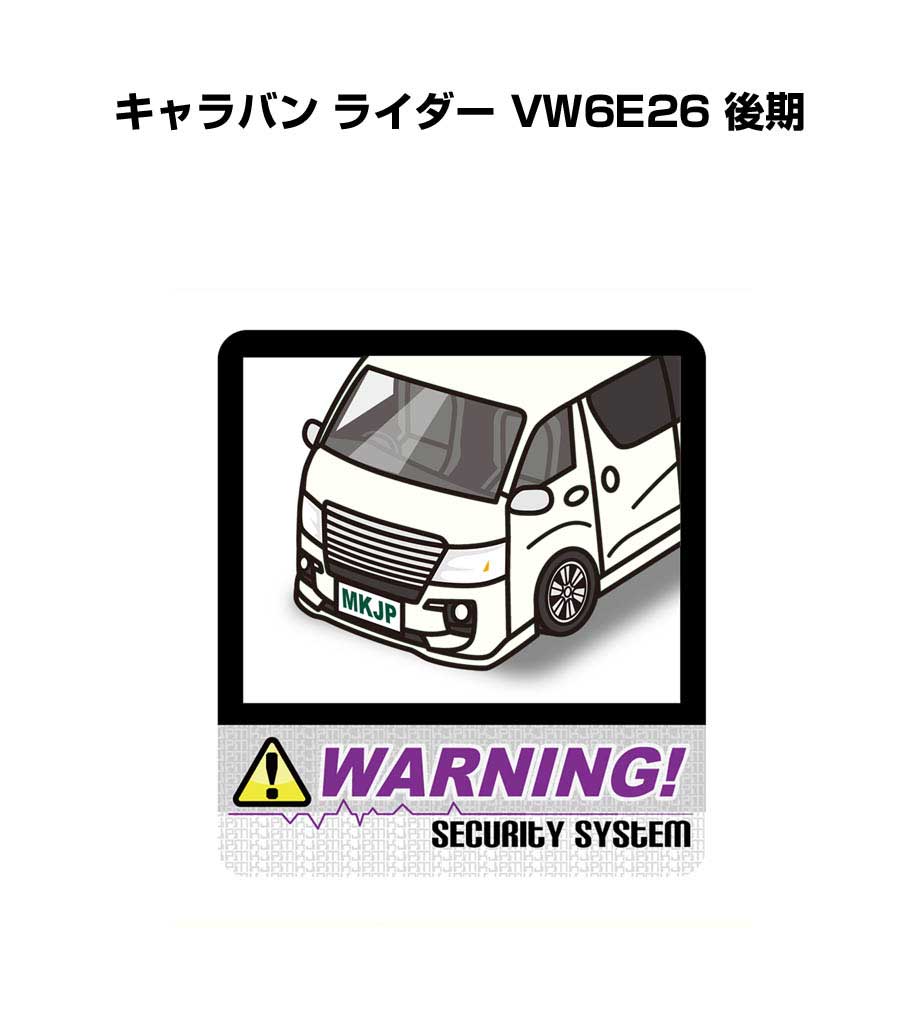 セキュリティステッカー大 2枚入り セキュリティ ステッカー 防犯 安全 盗難 ダミー 屋外 かっこいい 車 ニッサン キャラバン ライダー VW6E26 後期 送料無料