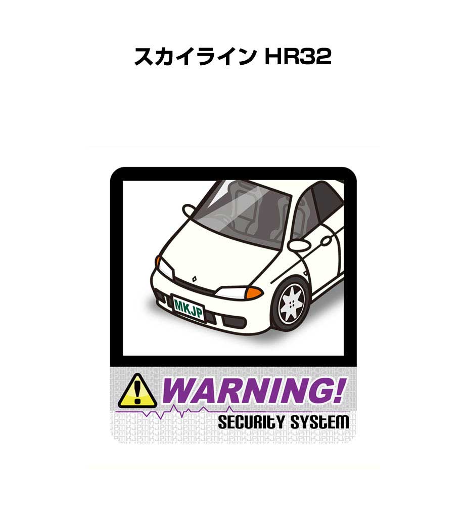 セキュリティステッカー大 2枚入り セキュリティ ステッカー 防犯 安全 盗難 ダミー 屋外 かっこいい 車 ニッサン スカイライン HR32 送料無料
