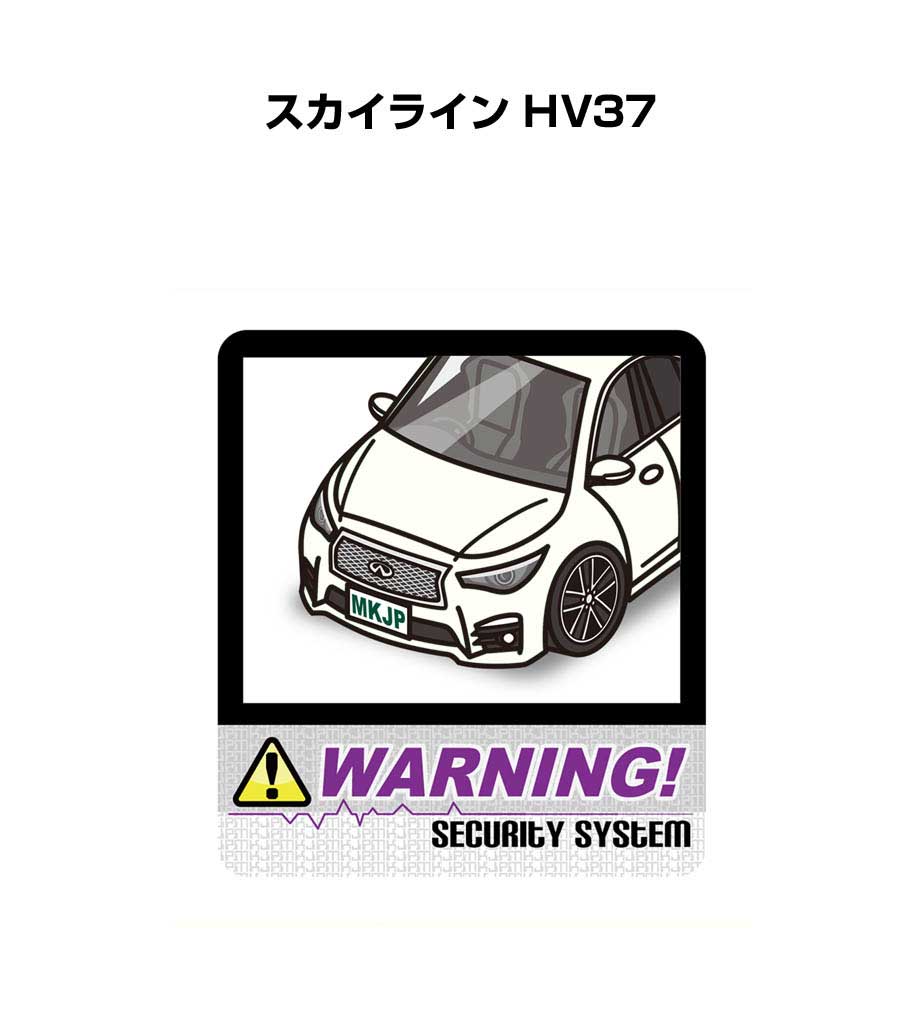セキュリティステッカー大 2枚入り セキュリティ ステッカー 防犯 安全 盗難 ダミー 屋外 かっこいい 車 ニッサン スカイライン HV37 送料無料