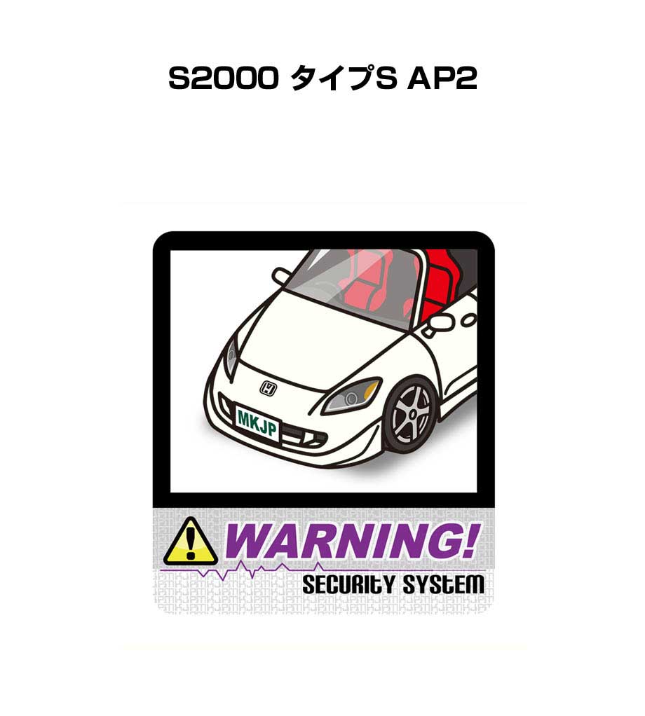 セキュリティステッカー大 2枚入り セキュリティ ステッカー 防犯 安全 盗難 ダミー 屋外 かっこいい 車 ホンダ S2000 タイプS AP2 送料無料