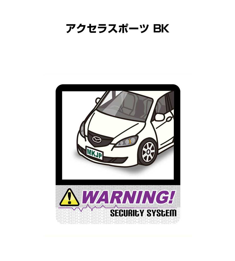 セキュリティステッカー大 2枚入り セキュリティ ステッカー 防犯 安全 盗難 ダミー 屋外 かっこいい 車 マツダ アクセラスポーツ BK 送料無料