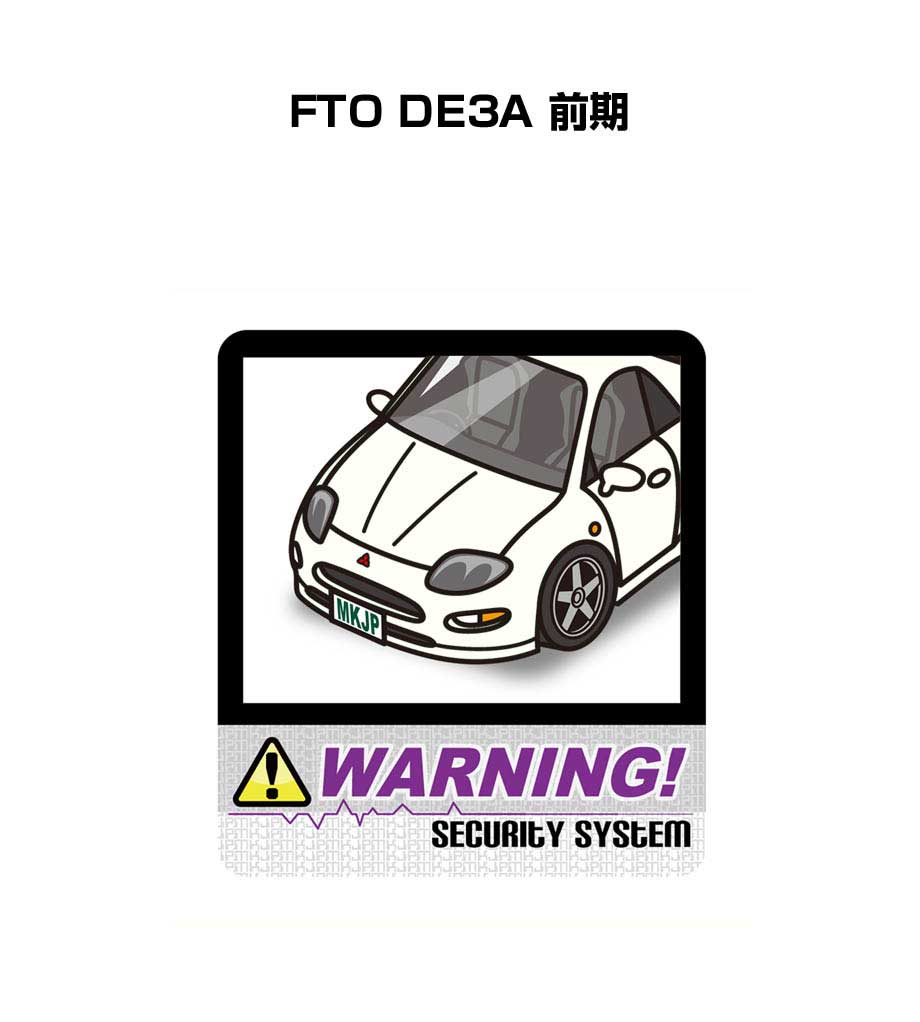 セキュリティステッカー大 2枚入り セキュリティ ステッカー 防犯 安全 盗難 ダミー 屋外 かっこいい 車 ミツビシ FTO DE3A 前期 送料無料