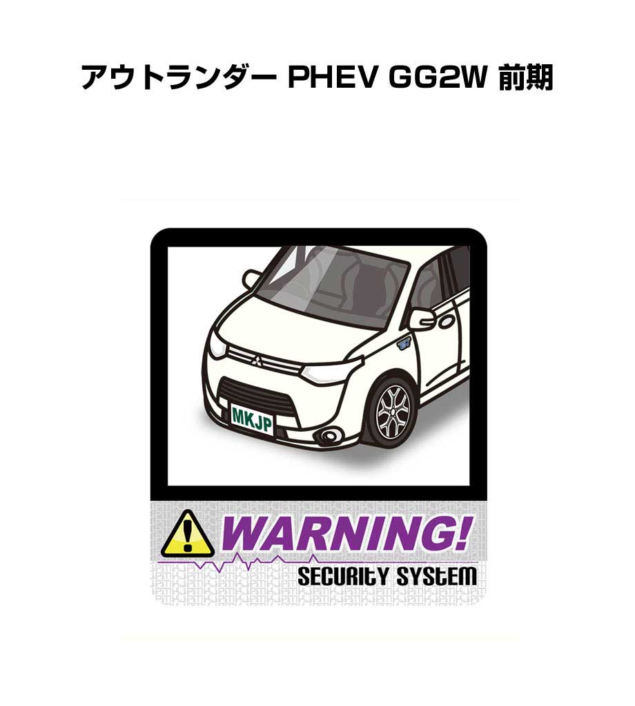 セキュリティステッカー大 2枚入り セキュリティ ステッカー 防犯 安全 盗難 ダミー 屋外 かっこいい 車 ミツビシ アウトランダー PHEV GG2W 前期 送料無料