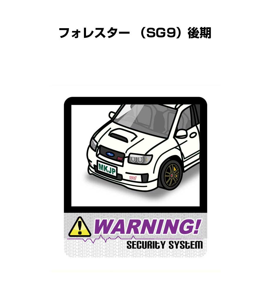 セキュリティステッカー大 2枚入り セキュリティ ステッカー 防犯 安全 盗難 ダミー 屋外 かっこいい 車 スバル フォレスター SG9 後期 送料無料