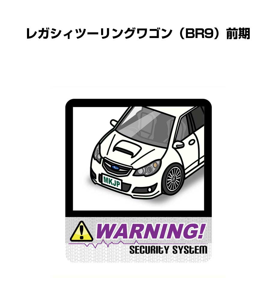 セキュリティステッカー大 2枚入り セキュリティ ステッカー 防犯 安全 盗難 ダミー 屋外 かっこいい 車 スバル レガシィツーリングワゴン BR9 前期 送料無料