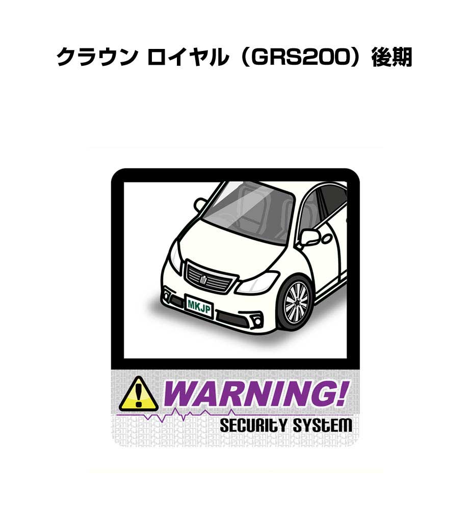 セキュリティステッカー大 2枚入り セキュリティ ステッカー 防犯 安全 盗難 ダミー 屋外 かっこいい 車 トヨタ クラウン ロイヤル GRS200 後期 送料無料