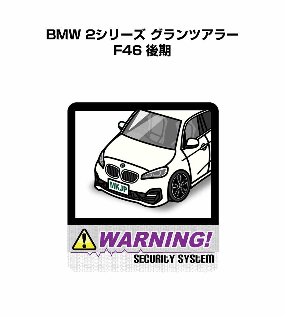 セキュリティステッカー大 2枚入り セキュリティ ステッカー 防犯 安全 盗難 ダミー 屋外 かっこいい 車 外車 BMW 2シリーズ グランツアラー F46 後期 送料無料