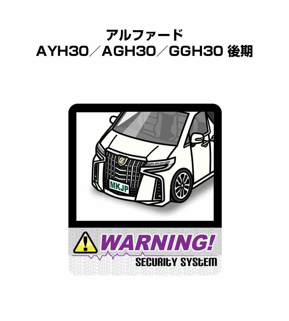 セキュリティステッカー大 2枚入り セキュリティ ステッカー 防犯 安全 盗難 ダミー 屋外 かっこいい 車 トヨタ アルファード AYH30／AGH30／GGH30 後期 送料無料