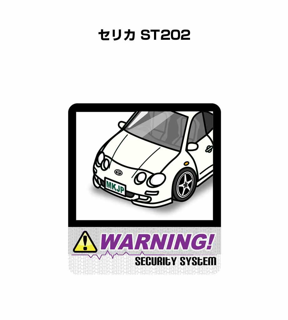 セキュリティステッカー大 2枚入り セキュリティ ステッカー 防犯 安全 盗難 ダミー 屋外 かっこいい 車 トヨタ セリカ ST202 送料無料