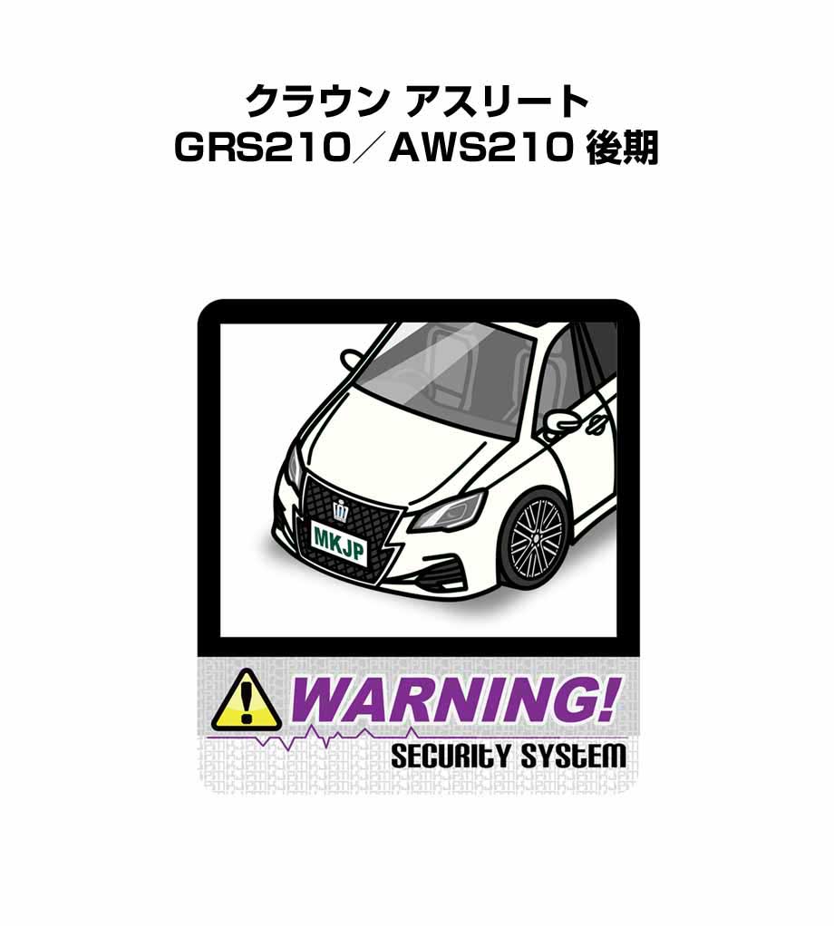 セキュリティステッカー大 2枚入り セキュリティ ステッカー 防犯 安全 盗難 ダミー 屋外 かっこいい 車 トヨタ クラウン アスリート GRS210／AWS210 後期 送料無料