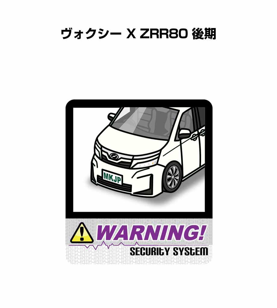 セキュリティステッカー大 2枚入り セキュリティ ステッカー 防犯 安全 盗難 ダミー 屋外 かっこいい 車 トヨタ ヴォクシー X ZRR80 後期 送料無料