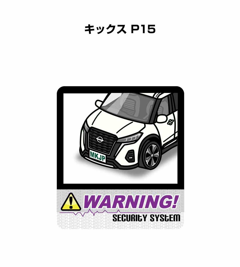 セキュリティステッカー大 2枚入り セキュリティ ステッカー 防犯 安全 盗難 ダミー 屋外 かっこいい 車 ニッサン キックス P15 送料無料