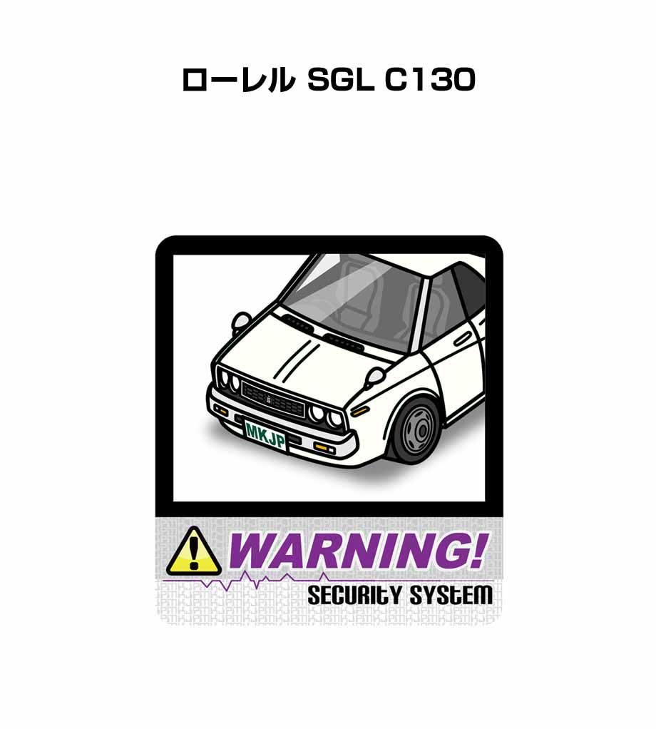 セキュリティステッカー大 2枚入り セキュリティ ステッカー 防犯 安全 盗難 ダミー 屋外 かっこいい 車 ニッサン ローレル SGL C130 送料無料