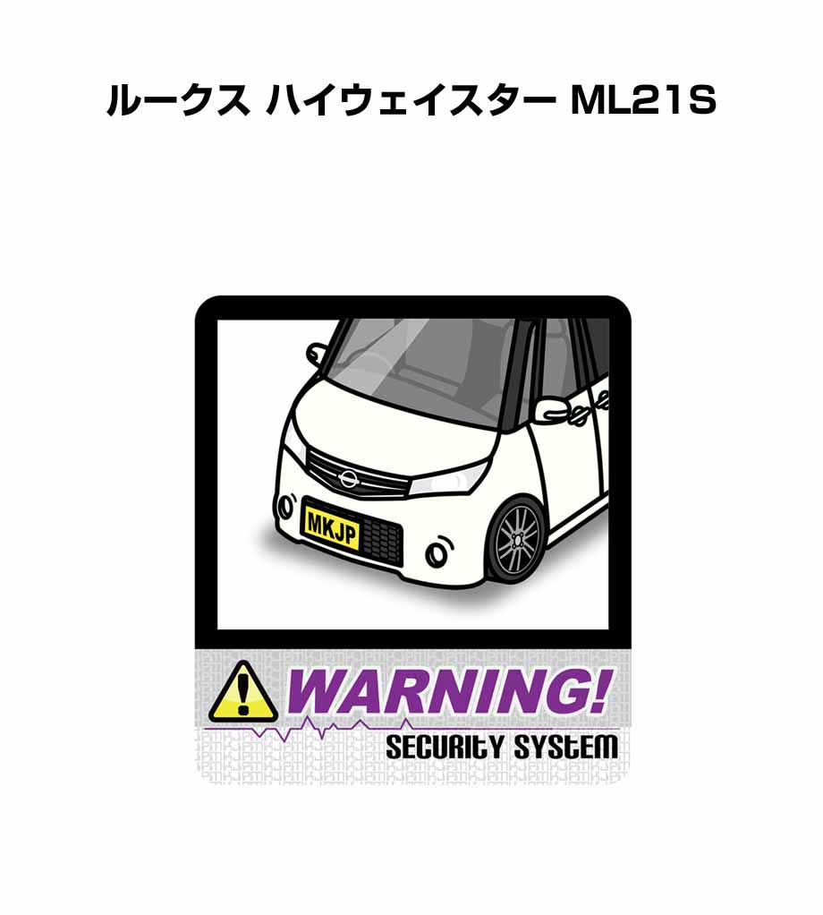 セキュリティステッカー大 2枚入り セキュリティ ステッカー 防犯 安全 盗難 ダミー 屋外 かっこいい 車 ニッサン ルークス ハイウェイスター ML21S 送料無料