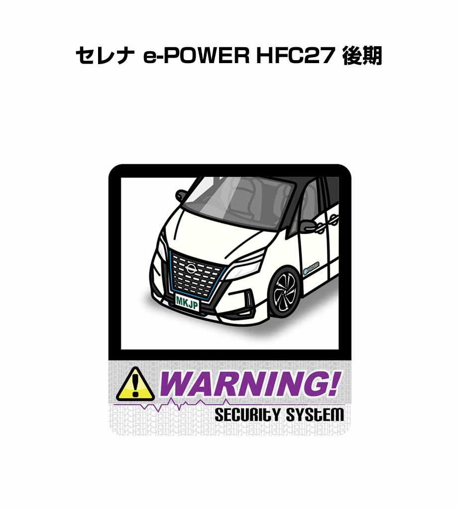 セキュリティステッカー大 2枚入り セキュリティ ステッカー 防犯 安全 盗難 ダミー 屋外 かっこいい 車 ニッサン セレナ e-POWER HFC27 後期 送料無料