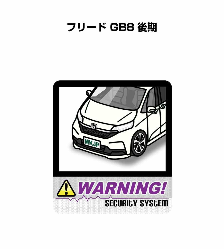 セキュリティステッカー大 2枚入り セキュリティ ステッカー 防犯 安全 盗難 ダミー 屋外 かっこいい 車 ホンダ フリード GB8 後期 送料無料