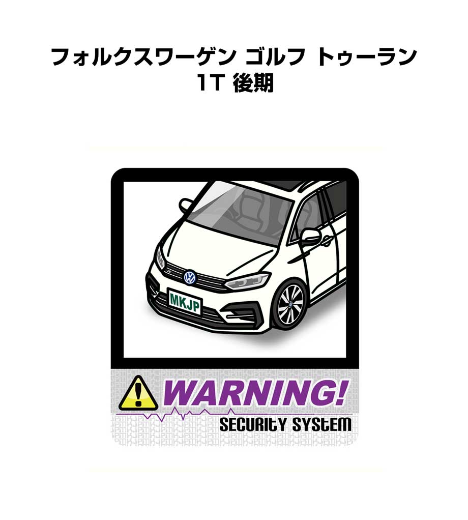 セキュリティステッカー大 2枚入り セキュリティ ステッカー 防犯 安全 盗難 ダミー 屋外 かっこいい 車 外車 フォルクスワーゲン ゴルフ トゥーラン 1T 後期 送料無料