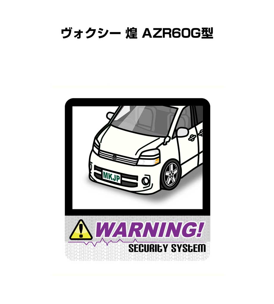 セキュリティステッカー大 2枚入り セキュリティ ステッカー 防犯 安全 盗難 ダミー 屋外 かっこいい 車 トヨタ ヴォクシー 煌 AZR60G型 送料無料