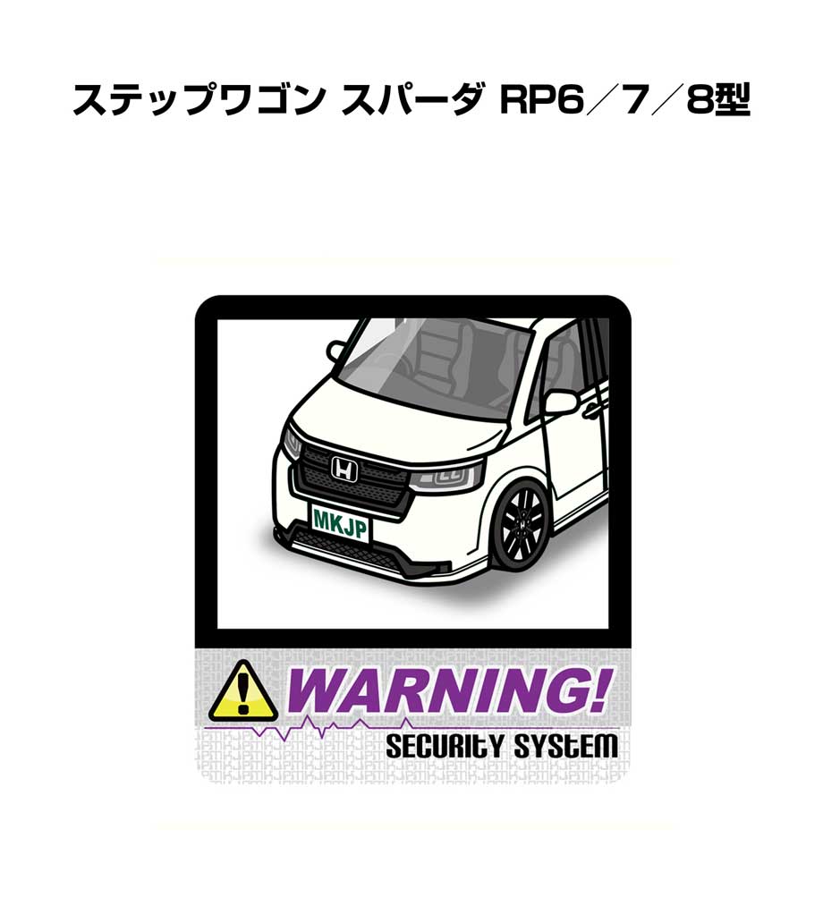 セキュリティステッカー大 2枚入り セキュリティ ステッカー 防犯 安全 盗難 ダミー 屋外 かっこいい 車 ホンダ ステップワゴン スパーダ RP6／7／8型 送料無料