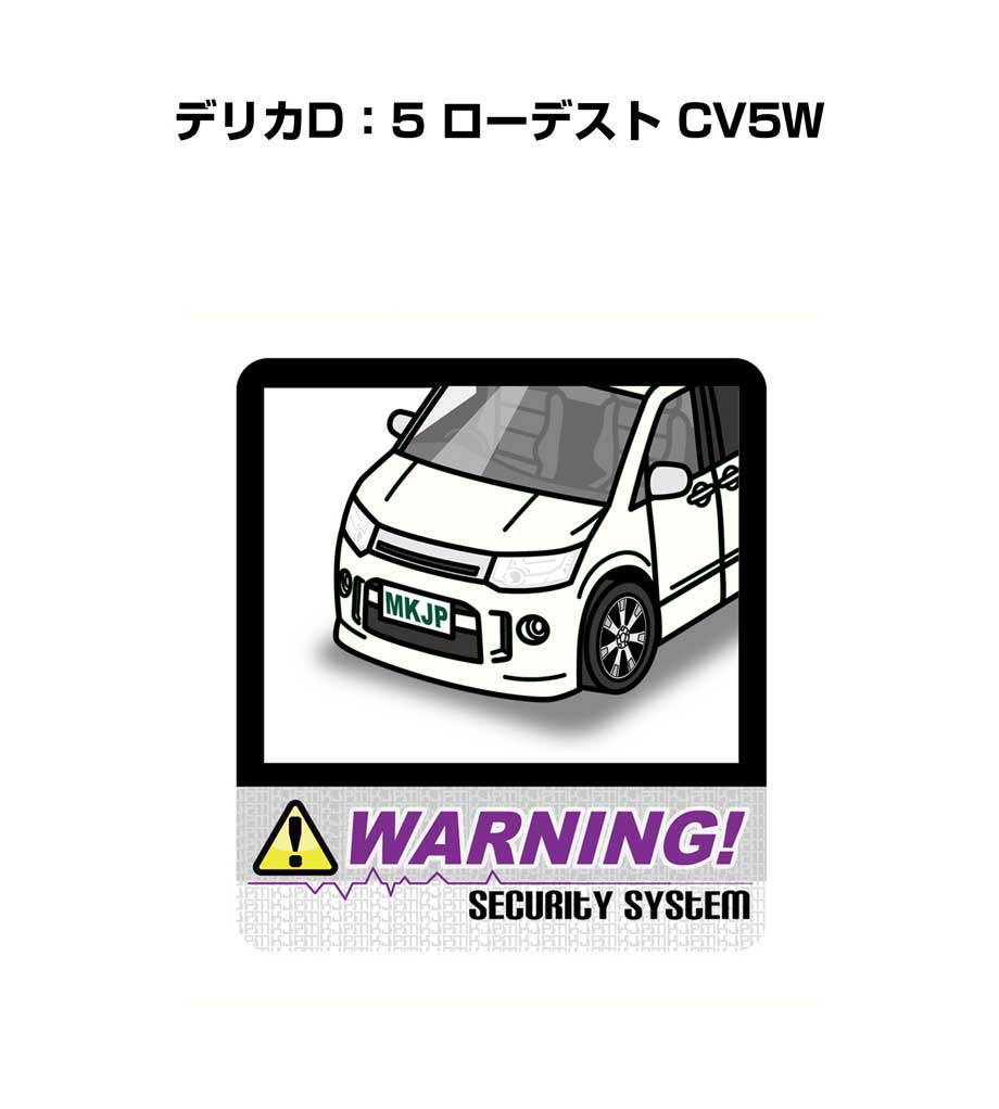 セキュリティステッカー大 2枚入り セキュリティ ステッカー 防犯 安全 盗難 ダミー 屋外 かっこいい 車 ミツビシ デリカD：5 ローデスト CV5W 送料無料