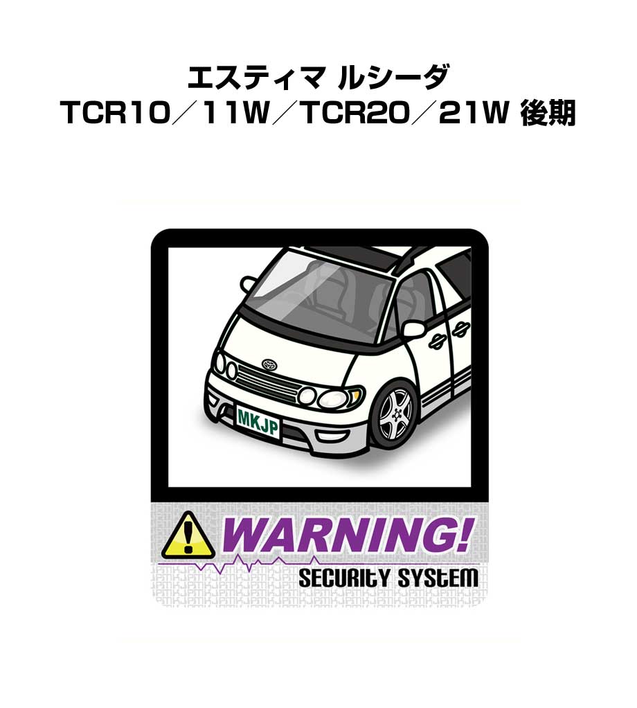 セキュリティステッカー大 2枚入り セキュリティ ステッカー 防犯 安全 盗難 ダミー 屋外 かっこいい 車 トヨタ エスティマ ルシーダ TCR10／11W／TCR20／21W 後期 送料無料