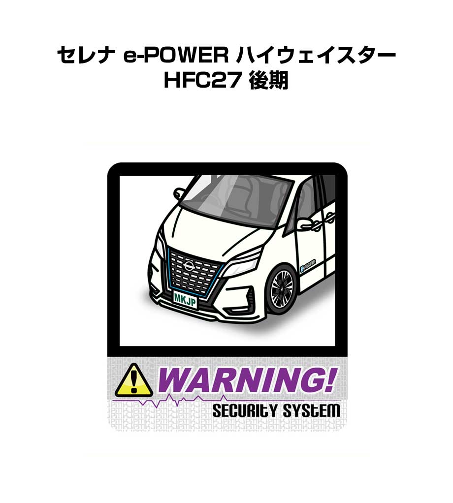 乐天商城 - セキュリティステッカー大 2枚入り セキュリティ ステッカー 防犯 安全 盗難 ダミー 屋外 かっこいい 車 ニッサン セレナ e-POWER ハイウェイスター HFC27 後期 送料無料
