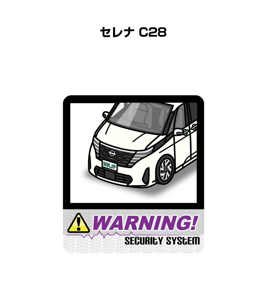 セキュリティステッカー大 2枚入り セキュリティ ステッカー 防犯 安全 盗難 ダミー 屋外 かっこいい 車 ニッサン セレナ C28 送料無料