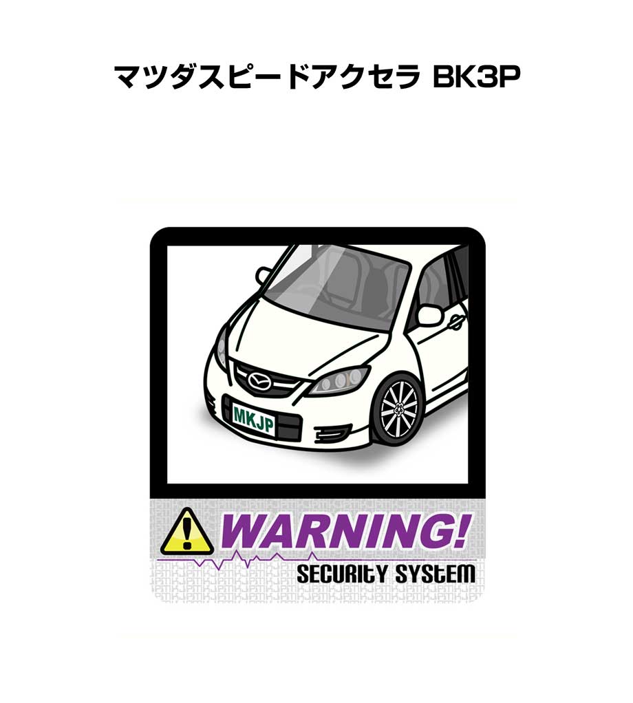 セキュリティステッカー大 2枚入り セキュリティ ステッカー 防犯 安全 盗難 ダミー 屋外 かっこいい 車 マツダ マツダスピードアクセラ BK3P 送料無料