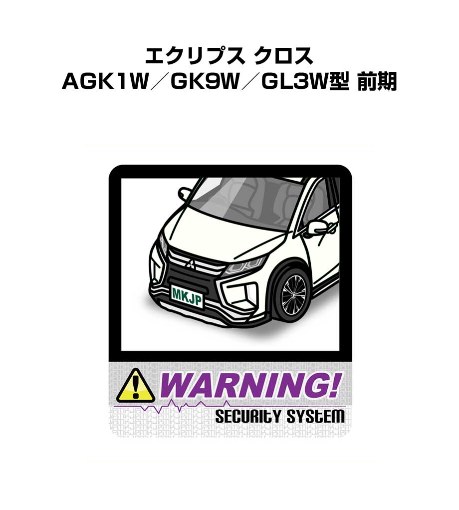 セキュリティステッカー大 2枚入り セキュリティ ステッカー 防犯 安全 盗難 ダミー 屋外 かっこいい 車 ミツビシ エクリプス クロス AGK1W／GK9W／GL3W型 前期 送料無料
