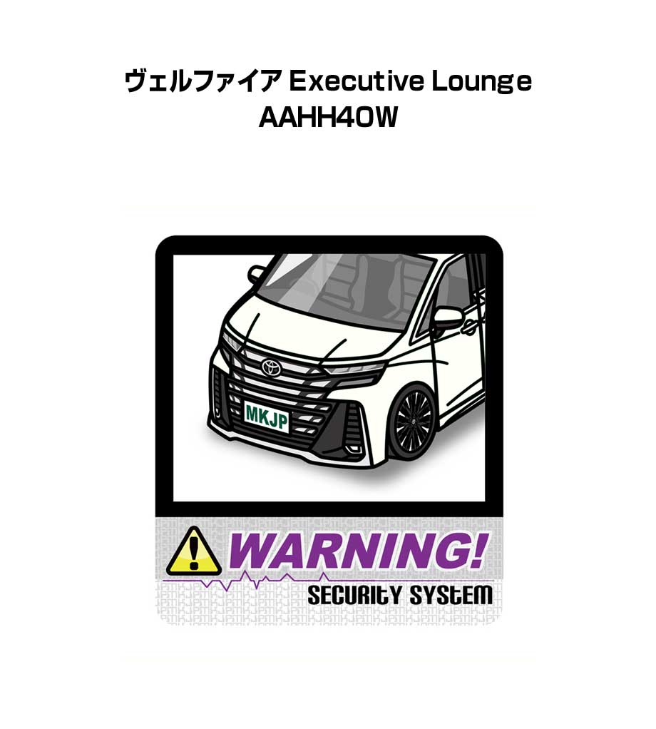 Rakuten - セキュリティステッカー大 2枚入り セキュリティ ステッカー 防犯 安全 盗難 ダミー 屋外 かっこいい 車 トヨタ ヴェルファイア Executive Lounge AAHH40W 送料無料