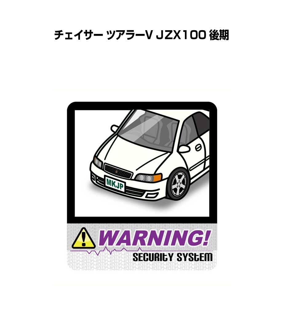 セキュリティステッカー大 2枚入り セキュリティ ステッカー 防犯 安全 盗難 ダミー 屋外 かっこいい 車 トヨタ チェイサー ツアラーV JZX100 後期 送料無料