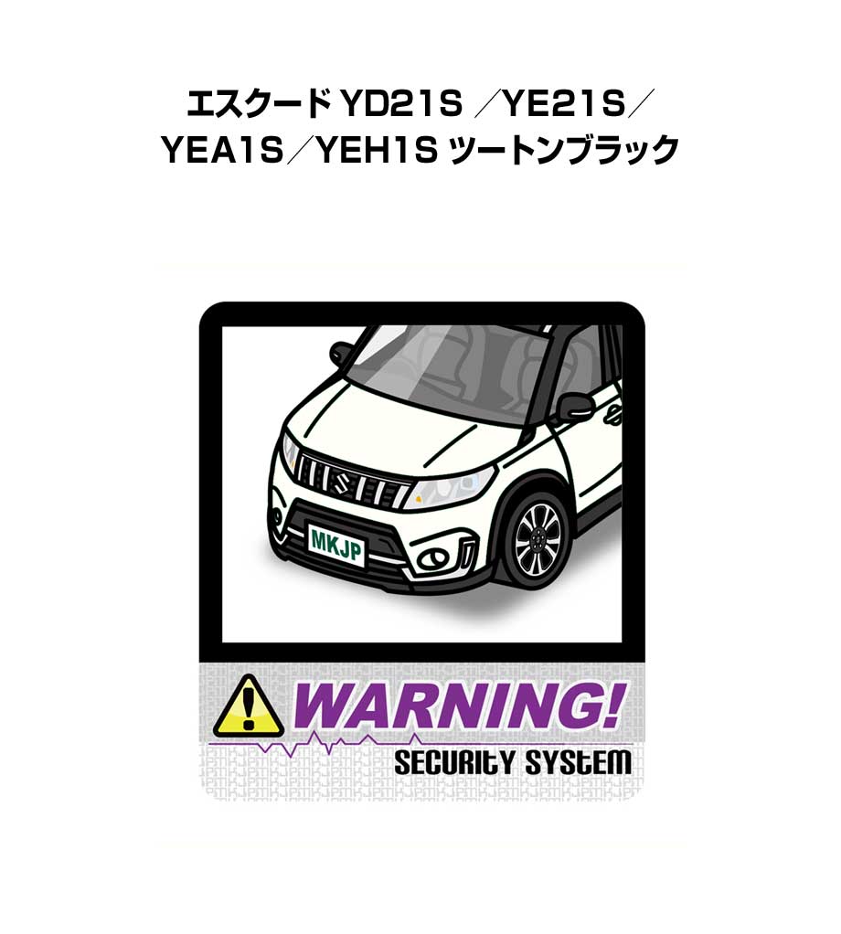 セキュリティステッカー大 2枚入り セキュリティ ステッカー 防犯 安全 盗難 ダミー 屋外 かっこいい 車 スズキ エスクード YD21S ／YE21S／YEA1S／YEH1S ツートンブラック 送料無料