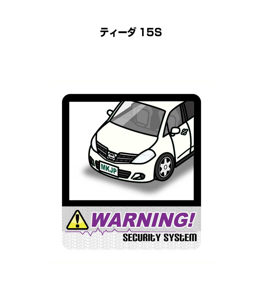 セキュリティステッカー大 2枚入り セキュリティ ステッカー 防犯 安全 盗難 ダミー 屋外 かっこいい 車 ニッサン ティーダ 15S 送料無料