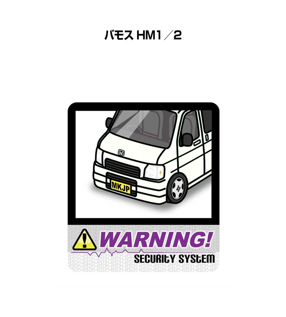 セキュリティステッカー大 2枚入り セキュリティ ステッカー 防犯 安全 盗難 ダミー 屋外 かっこいい 車 ホンダ バモス HM1／2 送料無料