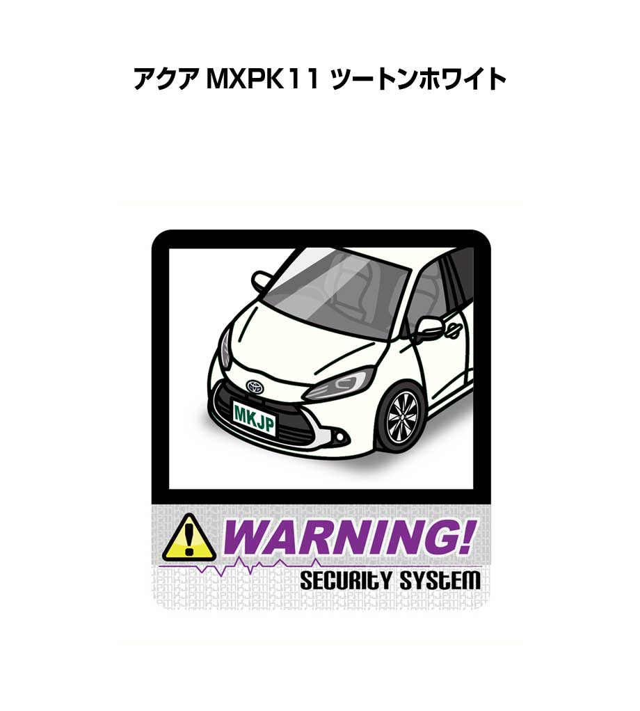 セキュリティステッカー大 2枚入り セキュリティ ステッカー 防犯 安全 盗難 ダミー 屋外 かっこいい 車 トヨタ アクア MXPK11 ツートンホワイト 送料無料